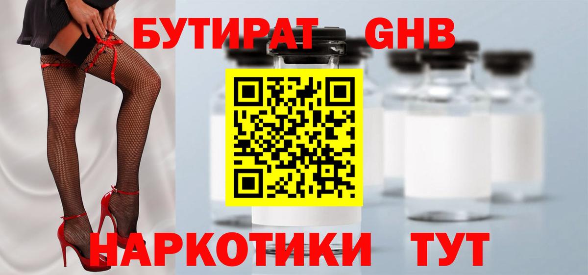 Бутират 99%  Вход с VPN  Бутират  Кохма 