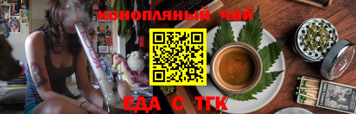 Еда ТГК конопля  Вход с VPN  Кохма 