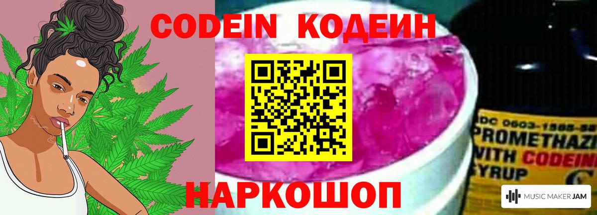 Codein напиток Lean (лин)  Codein напиток Lean (лин)  Вход с VPN  Кохма 
