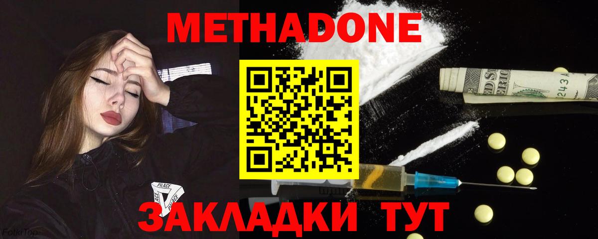 Кохма  МЕТАДОН мёд  Вход с VPN 